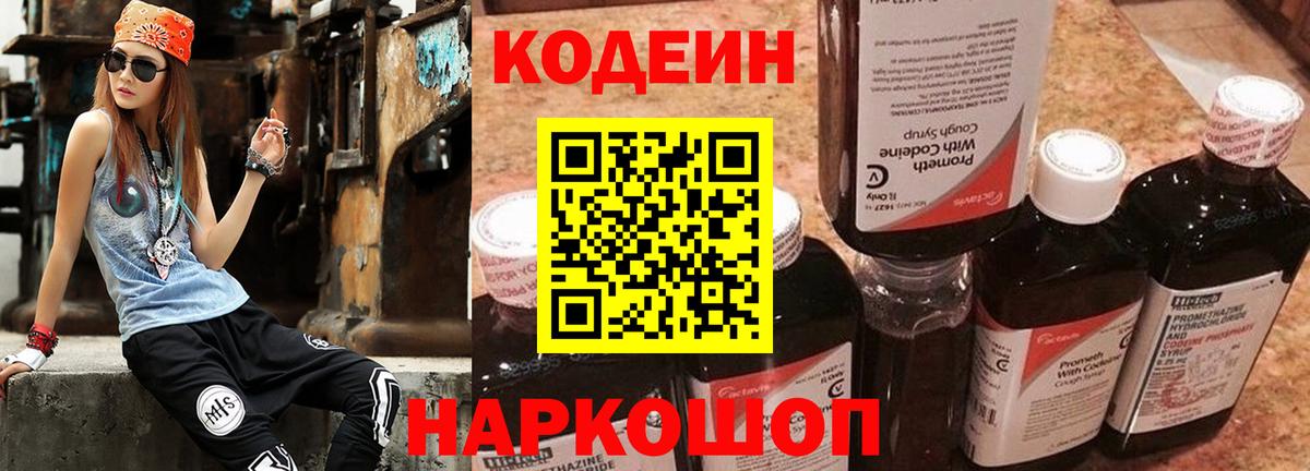 Калач-на-Дону  Codein напиток Lean (лин)  Вход с VPN 