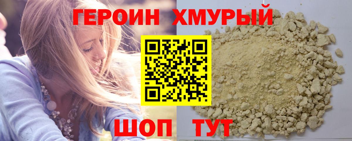 Калач-на-Дону  ГЕРОИН хмурый  Вход с VPN 
