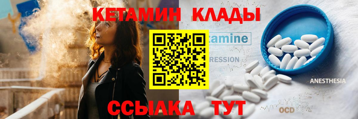 Калач-на-Дону  КЕТАМИН ketamine  Вход с VPN 