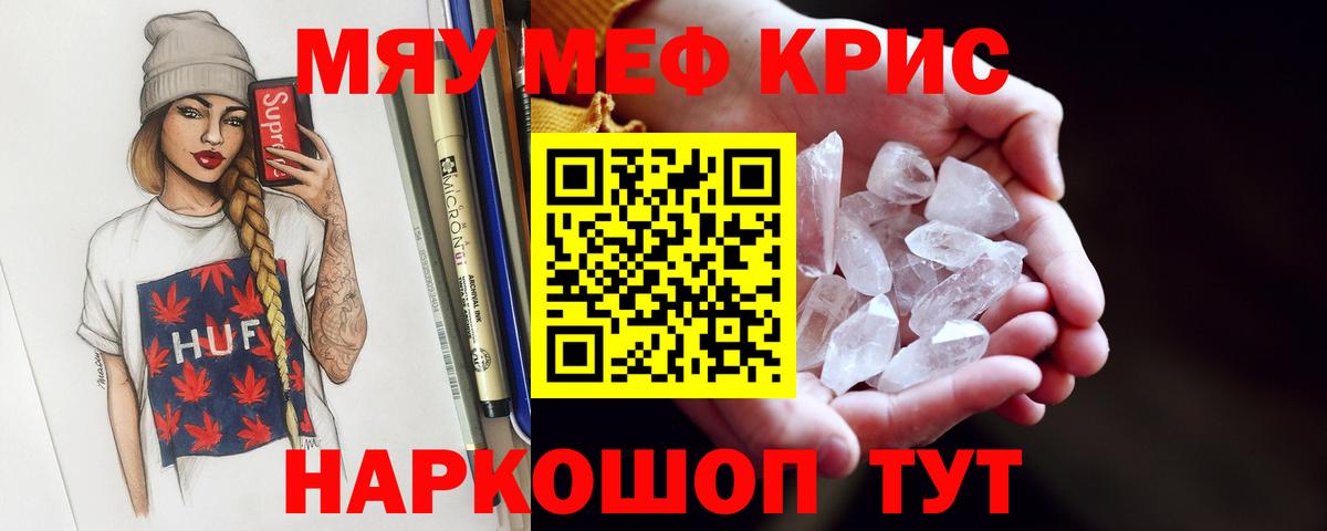 МЕФ mephedrone  МЕФ  Калач-на-Дону  Вход с VPN 