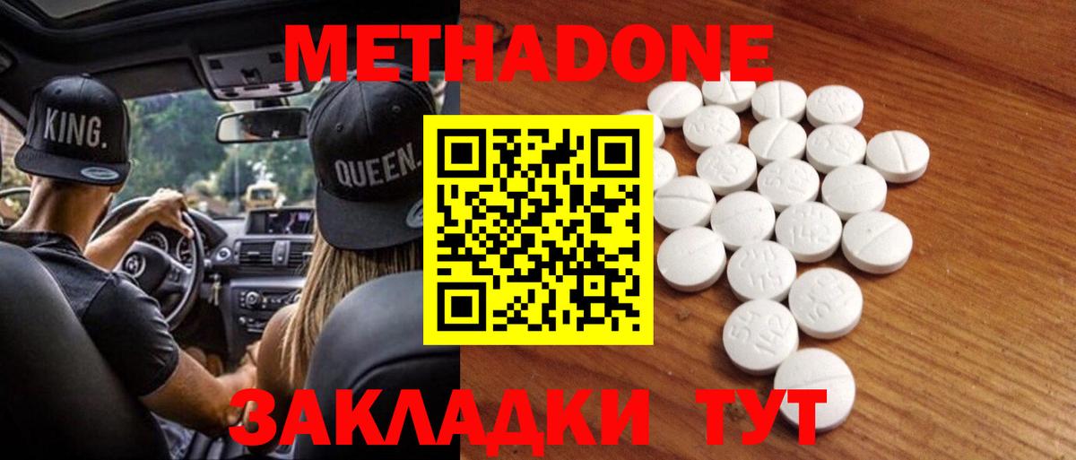 МЕТАДОН белоснежный Калач-на-Дону