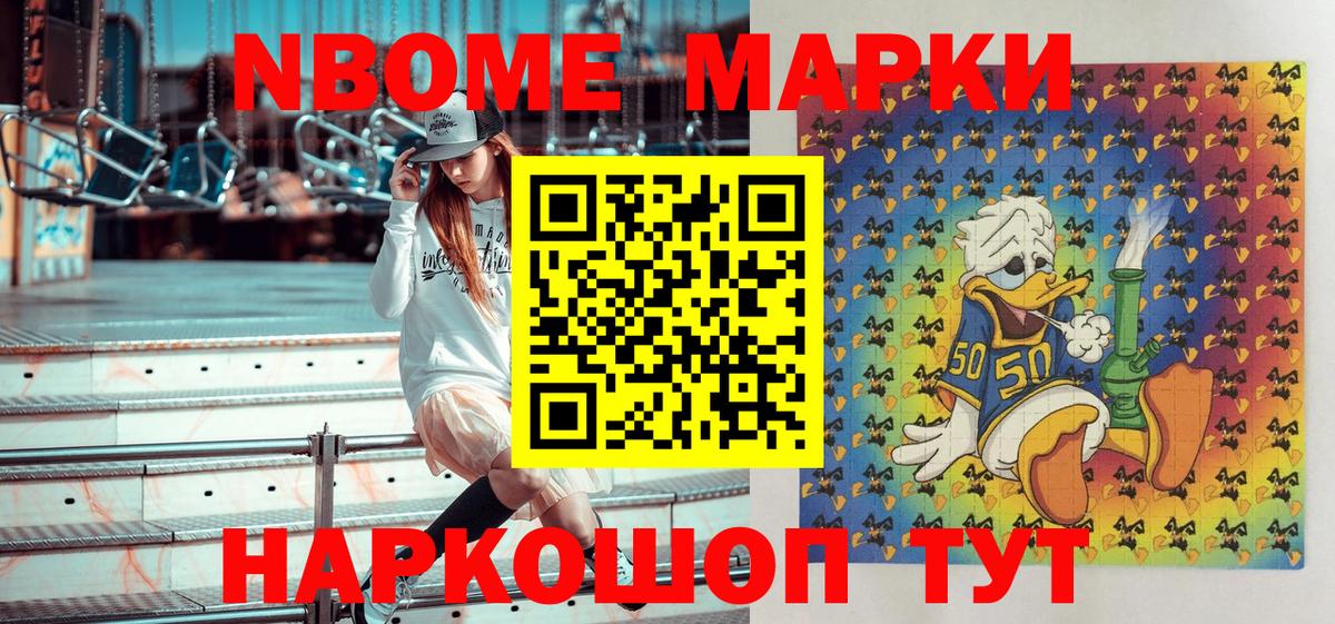 Марки N-bome  Марки 25I-NBOMe 1,8мг  Вход с VPN  Марки 25I-NBOMe 1,8мг  Калач-на-Дону 